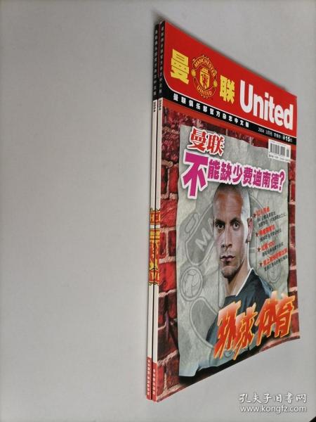 曼联 united 2004年3月、4.5月合刊  两本合售