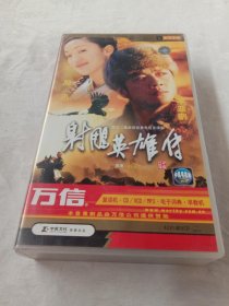 《射雕英雄传》 四十二集武侠经典电视连续剧VCD 42片装