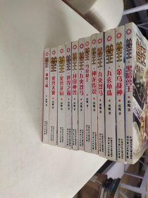 兽王 12本合售