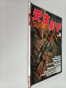 target天生射手2008年50期