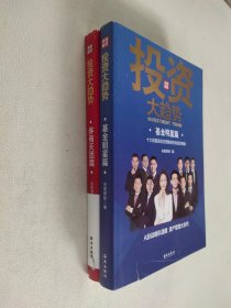 投资大趋势（券商天团篇）略机遇期抓住A股战 拥抱权益投资大时代