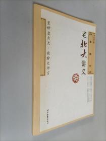 老北大讲义：新闻学