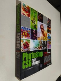 Photoshop CS6自学视频教程