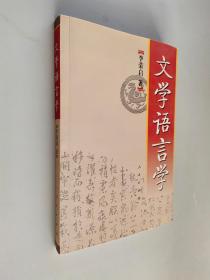 文学语言学【签名书】