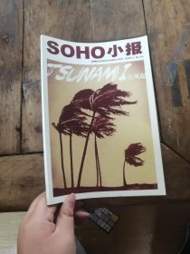 SOHO小报2008-09 no.93