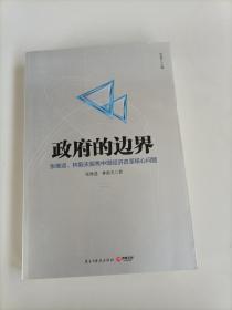 政府的边界：张维迎、林毅夫聚焦中国经济改革核心问题