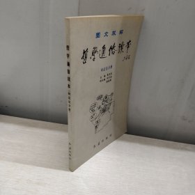 哲學(xué)通俗讀本