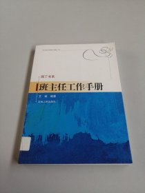 班主任工作手册