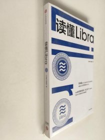 读懂Libra（全新未开封）