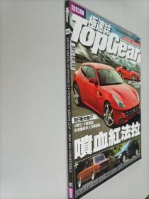 TopGear极速志2011【032】