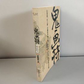 鬼画符