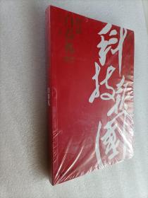 科技报国——对话白春礼院士（展现我国著名科学家、中科院院士白春礼的科技报国初心，激励学子为理想奋斗）品好未翻阅