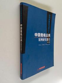 公共传播研究蓝皮书（2011卷）