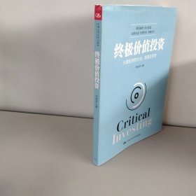 终极价值投资：大数投资的方法、原理及思想