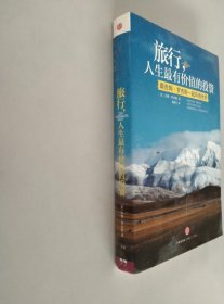 旅行，人生最有价值的投资