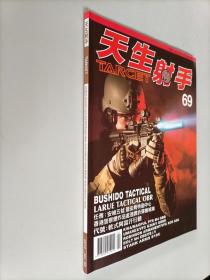 target天生射手2012年69期