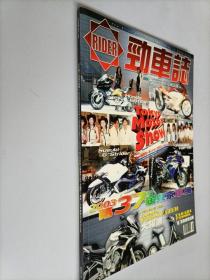 RIDER劲车志杂志2003年12总第143期