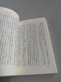 日文原版 渡边洋三著 详见图片