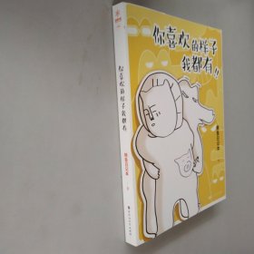 你喜欢的样子我都有【品相好】