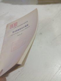 图书馆建筑设计规范