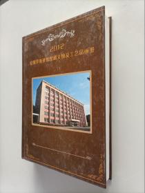 2012驻俄罗斯使馆馆藏文物及工艺品画册