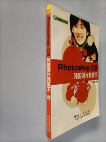 Photoshop CS——我的照片我做主  附光盘