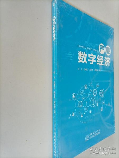 产业数字经济