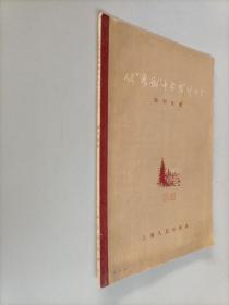 丛勇敢中学习什么