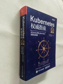 Kubernetes权威指南：从Docker到Kubernetes实践全接触（纪念版）