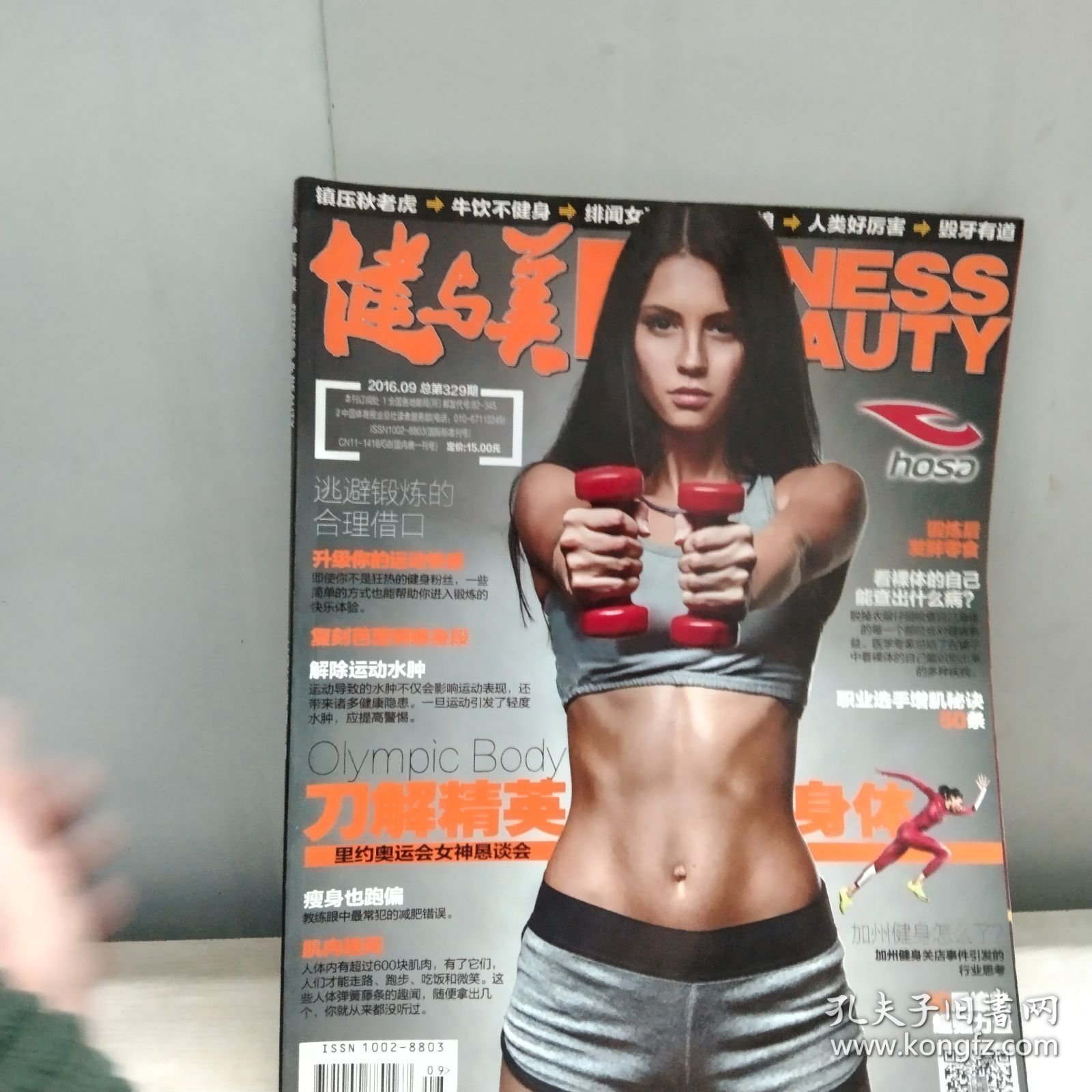 健与美杂志2016年 9