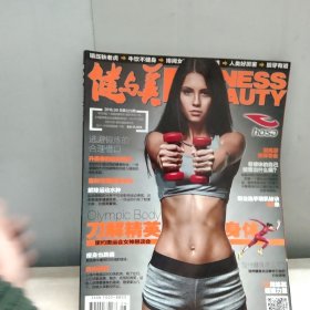 健与美杂志2016年 9