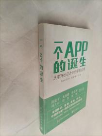 一个APP的诞生：从零开始设计你的手机应用