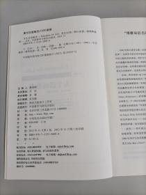 博雅双语名家名作：为生活而教育（英汉对照）