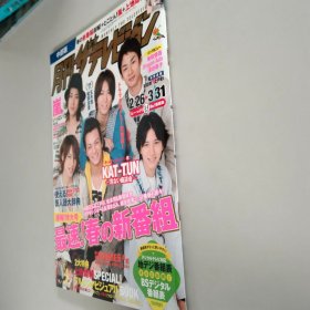 日本明星杂志 关西 Tvnam 2009