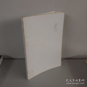 水问