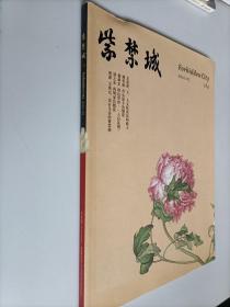 紫禁城2010年5月总第184期