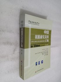 中国贫困研究资料汇编 第二辑