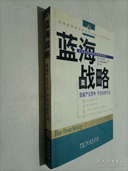 蓝海战略：超越产业竞争，开创全新市场