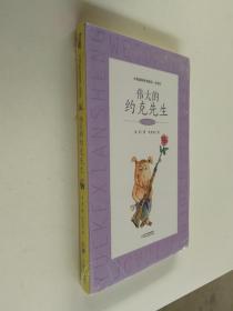 大童话家朱奎童话·在农庄系列 伟大的约克先生【未开封】