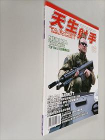 target天生射手 2011年66期