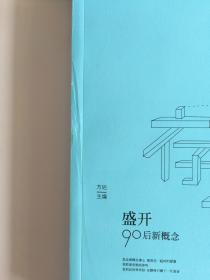 盛开·90后新概念·2014年【种子，存在，初梦】3本合售