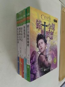 意林国际大奖小说 【5本合售，四本未开封】