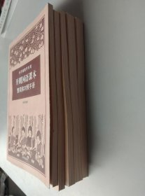 小学初级学生用：开明国语课本（典藏版 · 全8册、繁简体对照手册）5本合售