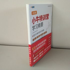 小牛特训营学习精要 2023版