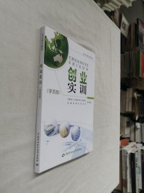 创业实训（学员版）