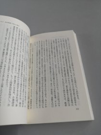 日文原版 渡边洋三著 详见图片