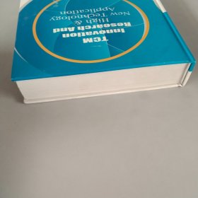 中药创新研究与高新技术应用——现代中药系列丛书