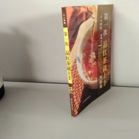 第一次品红茶就上手图解版【作者签名】