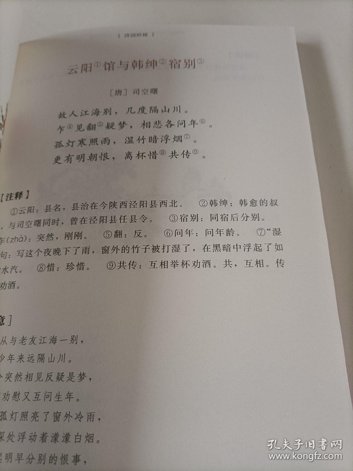 写给小学生的传统文化【中年级卷， 高年级卷】2本合售