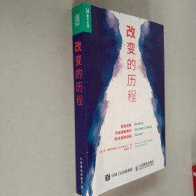 改变的历程 告别旧我与创造新我的28天冥想训练